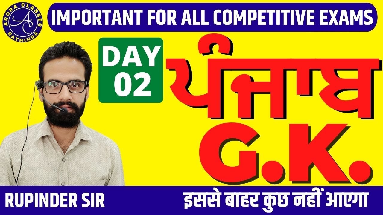 Punjab GK DAY 2 | ARORA CLASSES | IMPORTANT FOR ALL COMPETITIVE EXAMS | RK ARORA SIR