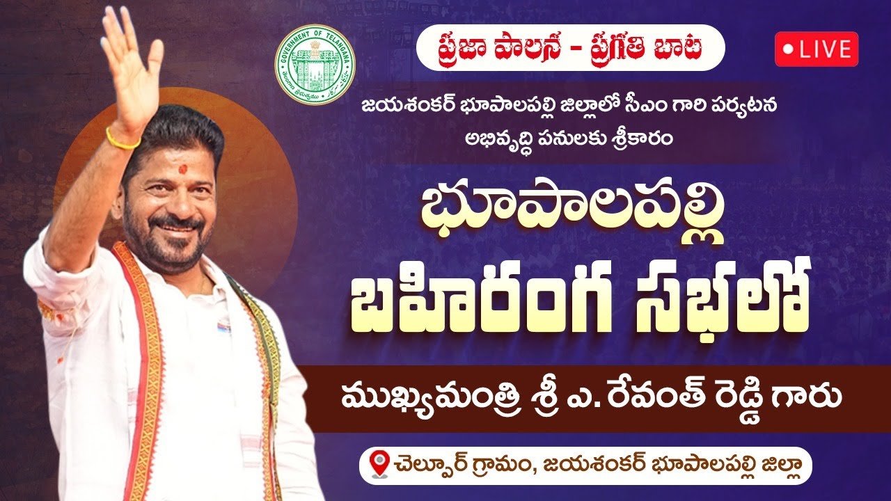 LIVE: CM Revanth Reddy launches development works & addresses public meeting at Chelpur Bhupalpally