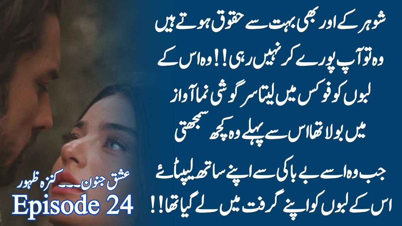 Ishq e janoon by Kinza Zahoor _ Epi 24