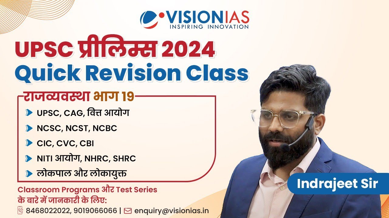 UPSC Prelims 2024 Quick Revision Class | राजव्यवस्था भाग 19 | संवैधानिक व गैर-संवैधानिक निकाय