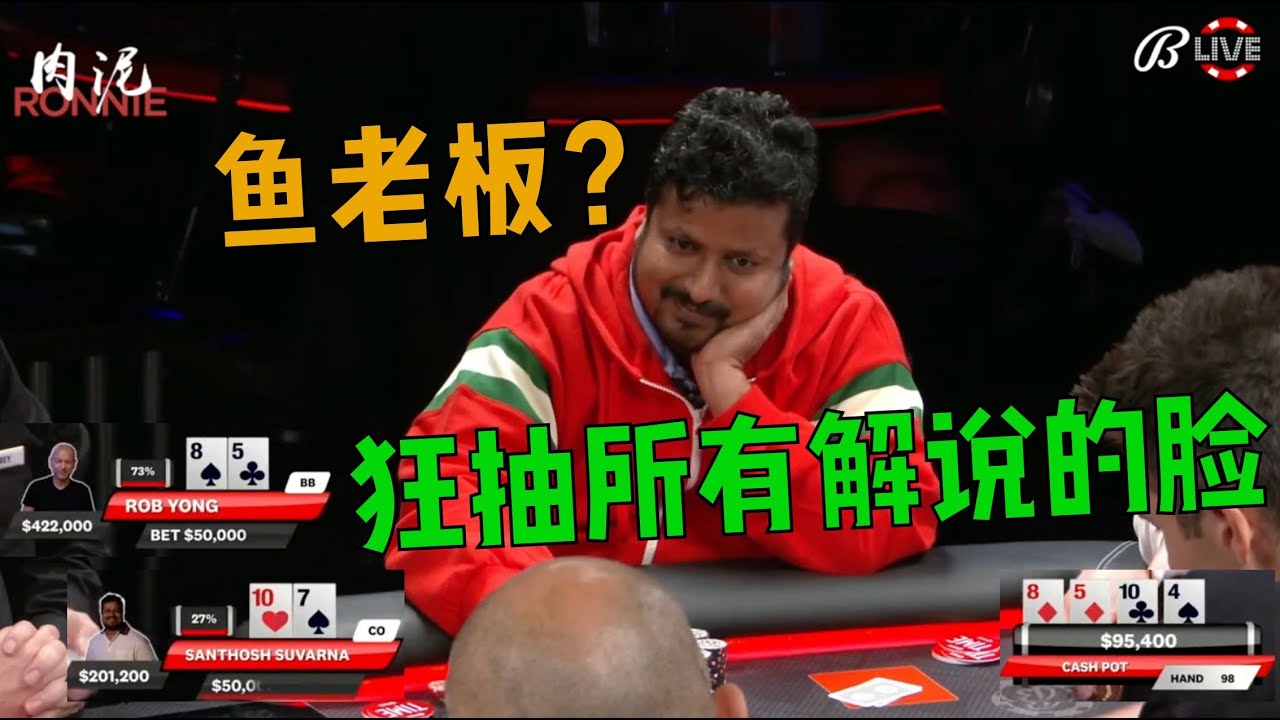 【豪赌4】震惊了，当我以为来了个鲸鱼娱乐老板的时候，他凌厉的操作，善意的微笑和唏嘘的胡茬子彻底征服了我