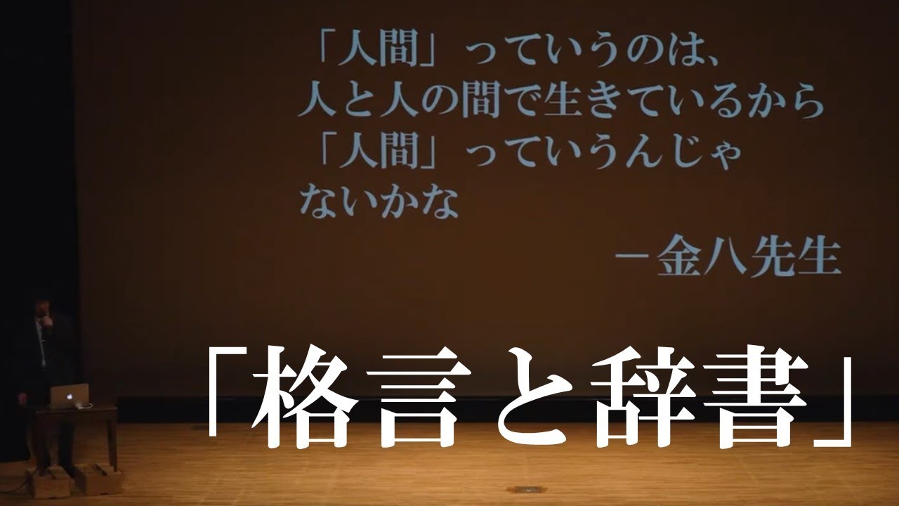 【昔のネタ】寺田寛明「格言と辞書」【2022年】