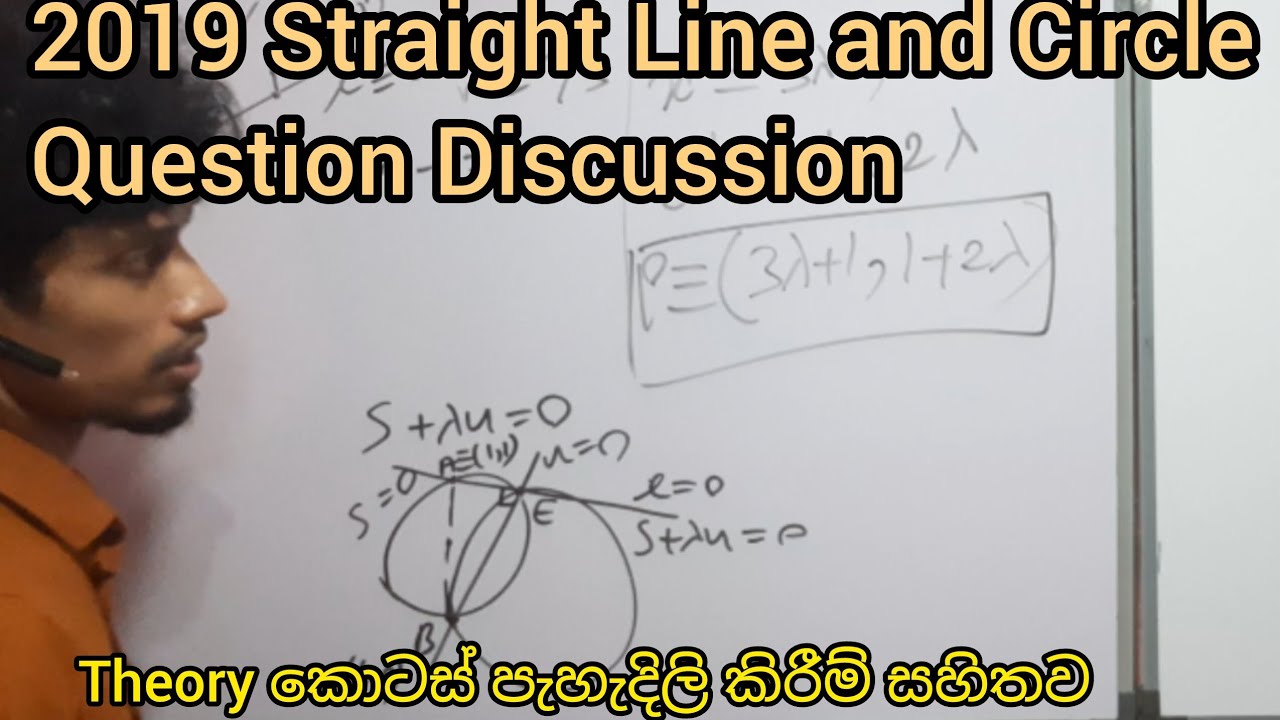 Straight line and Circle 2019 Question Discussion(සරල රේඛාව හා වෘත්තය)#combined_maths #alevelmath 