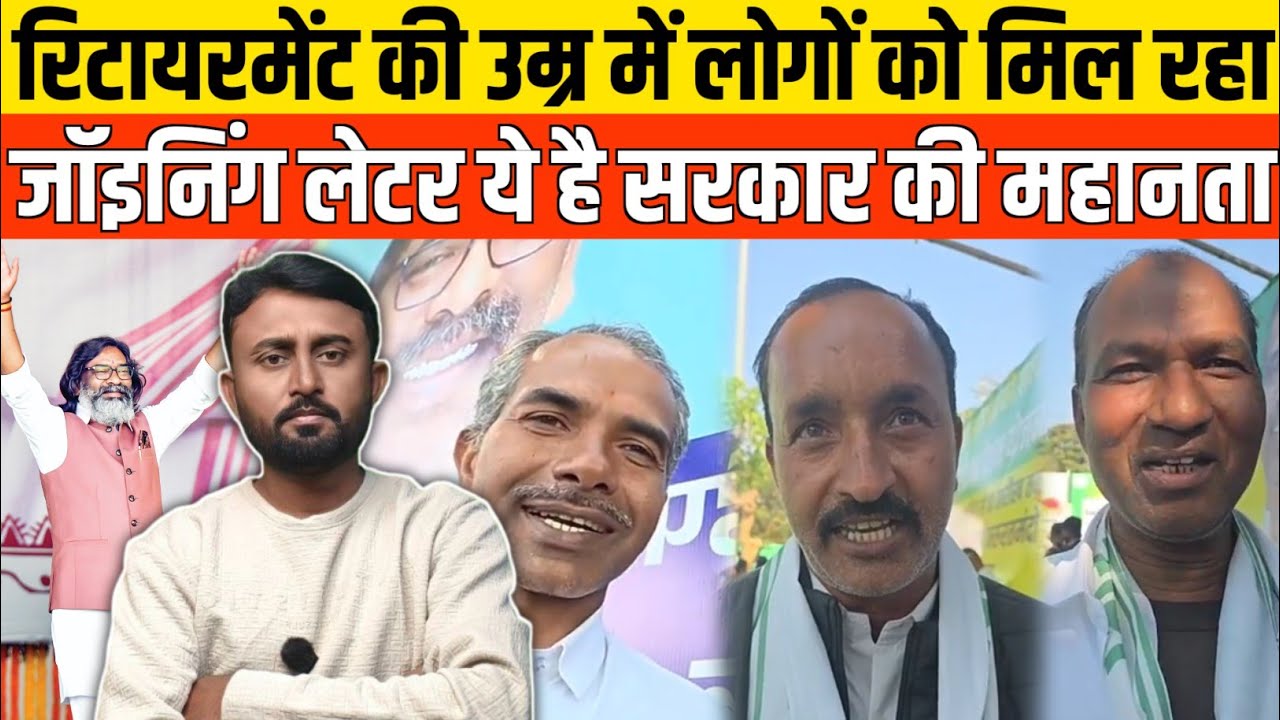 रिटायरमेंट की उम्र में लोगों को मिल रहा जॉइनिंग लेटर ये है सरकार की महानता।