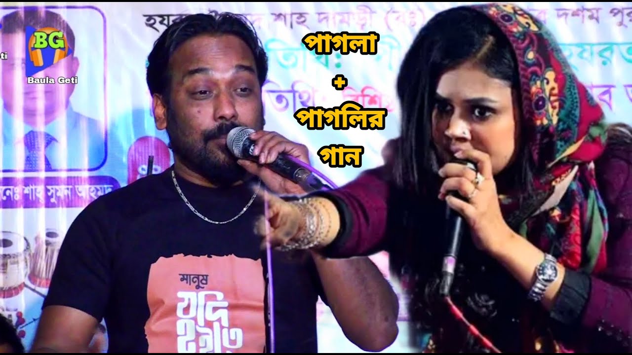 পাগলি রে তুই পাগলের হৃদ মাঝারে আইলে আগলাইয়া রাখতাম | Pagli Song | Pagol Hasan | Bangla New Song 2023