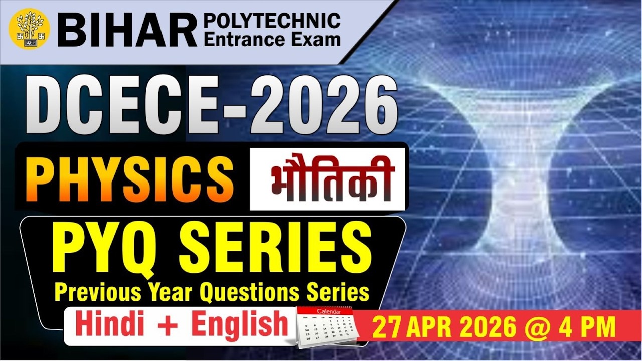 💥DCECE 2026💥| PHYSICS | PYQ SERIES | Live Practice Session | Bihar Polytechnic Exam #dcece2026prep