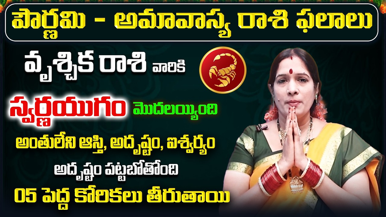 March 2026 Vrushchika Rasi Phalalu | Scorpio Rasi Phalithalu| Monthly Horoscope Telugu Sreerastu