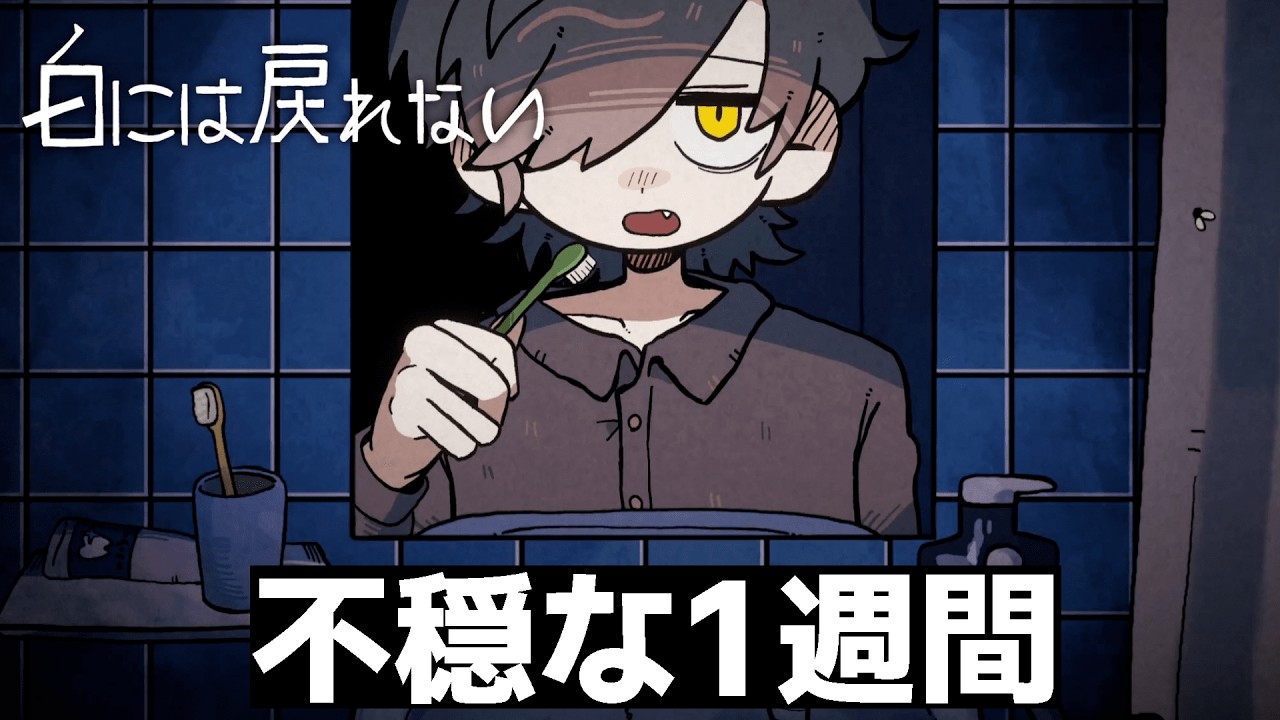 この画像の違和感に気づきますか？【実況】【白には戻れない】#1