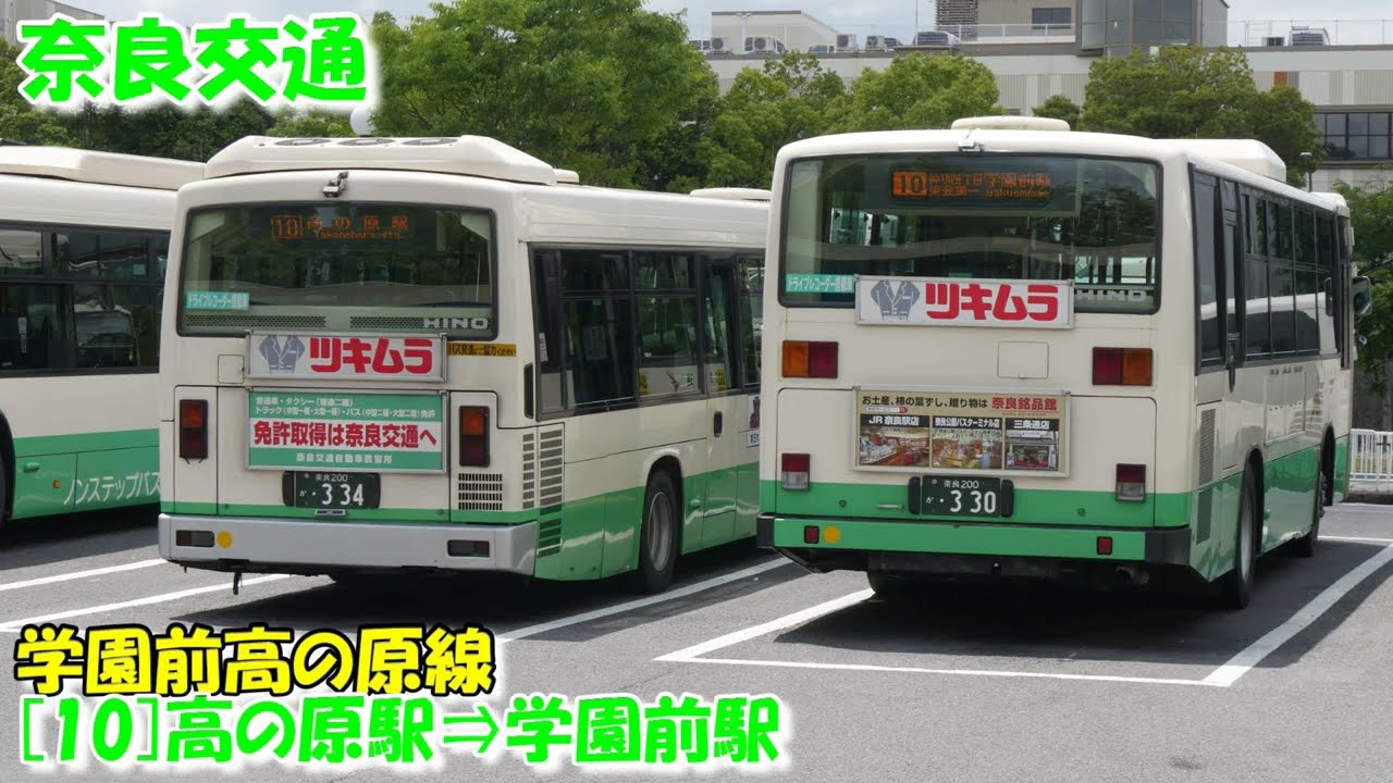 奈良交通 学園前高の原線乗車記（[10]高の原駅⇒学園前駅編）