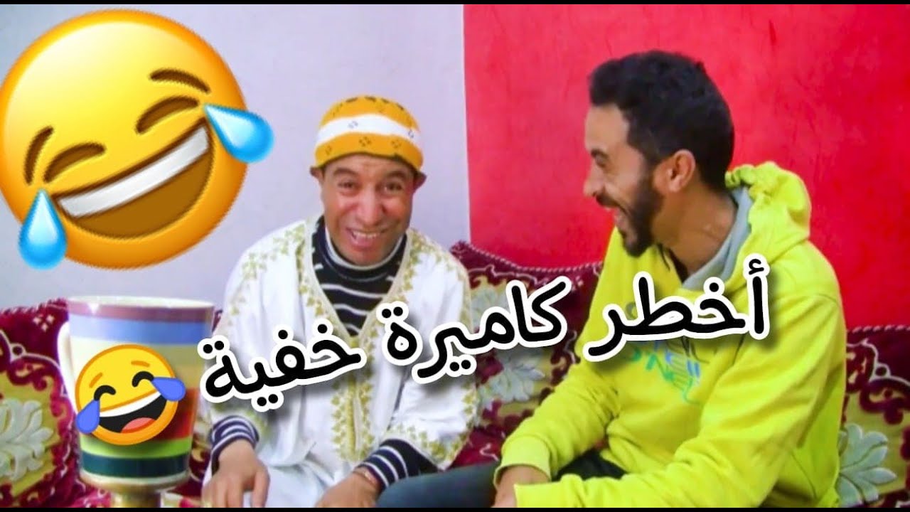 MAJOK 2022 | 😂أجي تشوف كيفاش تيديرو لينا الكاميرة الخفية