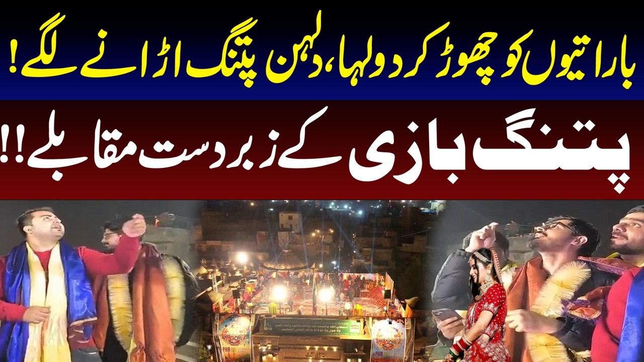 Groom Leaves Baraatis To Fly Kites | Lahore Basant 2026 | Spring Comes Alive in Lahore | RNN TV