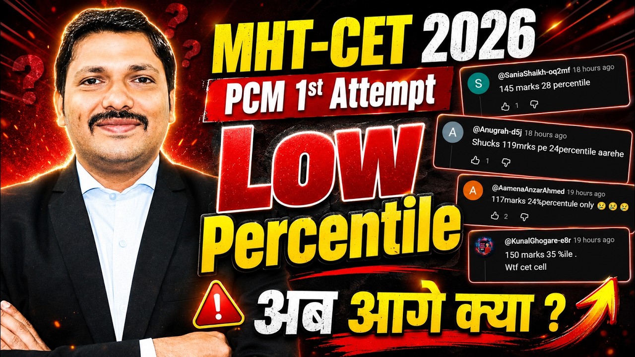 MHT-CET 2026 Low Percentile Shock 😱 PCM Students अब क्या करें? PCM 1st Attempt Result | Dinesh Sir