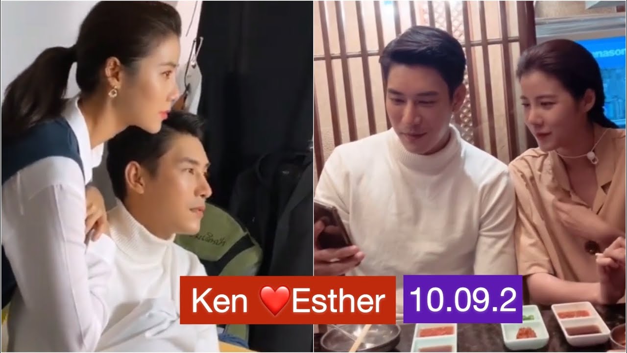 Ken Esther ❤️ 10.09.20 เคน เอสเธอร์ (Esther supreeleela )