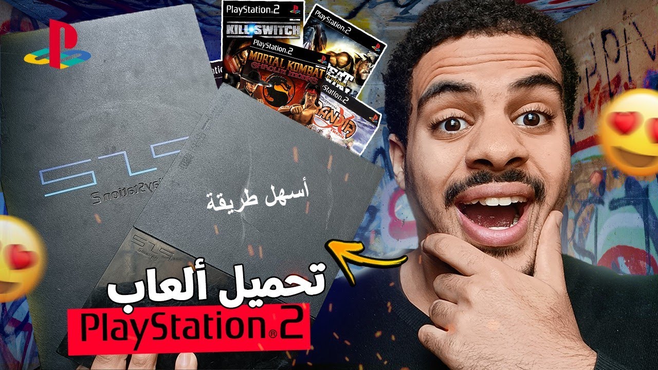 أسهل طريقة تحميل العاب بلاي ستيشن 2 | Play station 2