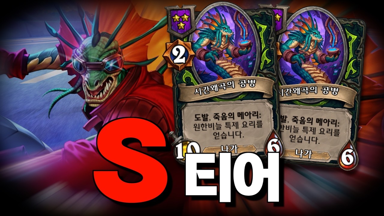 현시점 죽메나가가 1티어인 이유
