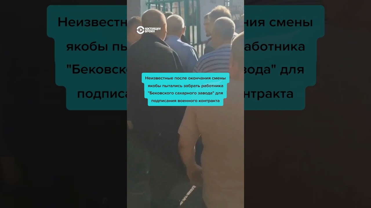Рабочие сахарного завода под Пензой прогнали, вероятно, армейского вербовщика #россия #война #пенза