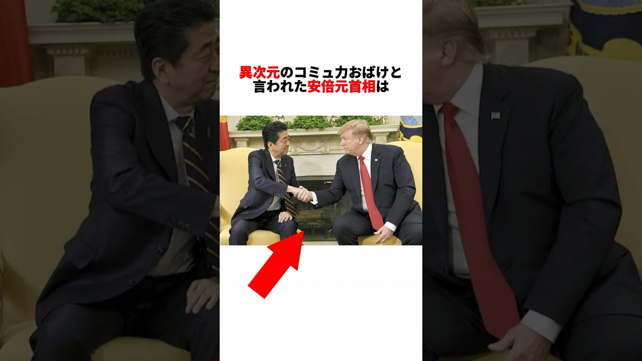 安倍元首相の雑学 #雑学 #豆知識