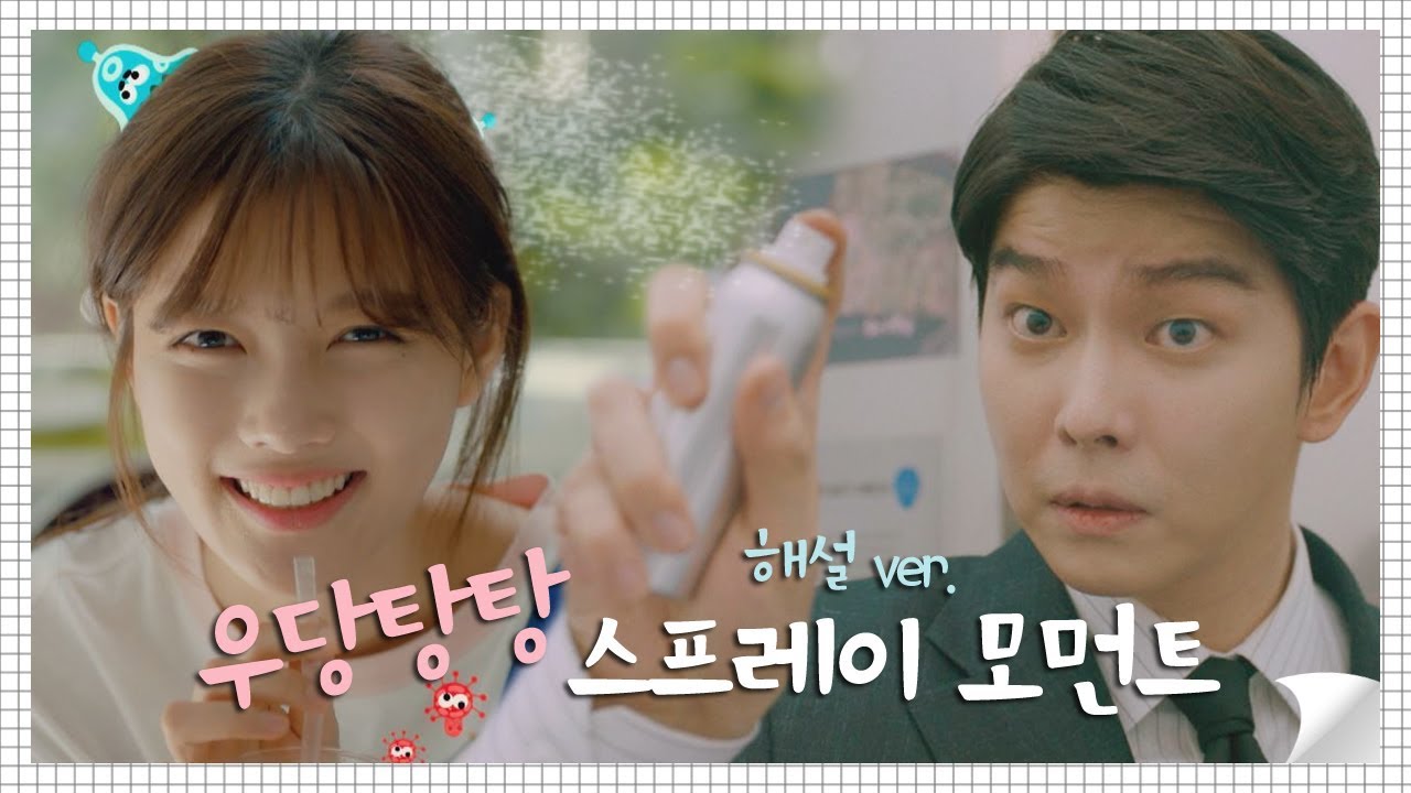 [드라마 읽어주는 여자] ♨더럽녀vs무균남, 꽁냥꽁냥 스프레이 모먼트♨ 〈일단 뜨겁게 청소하라〉