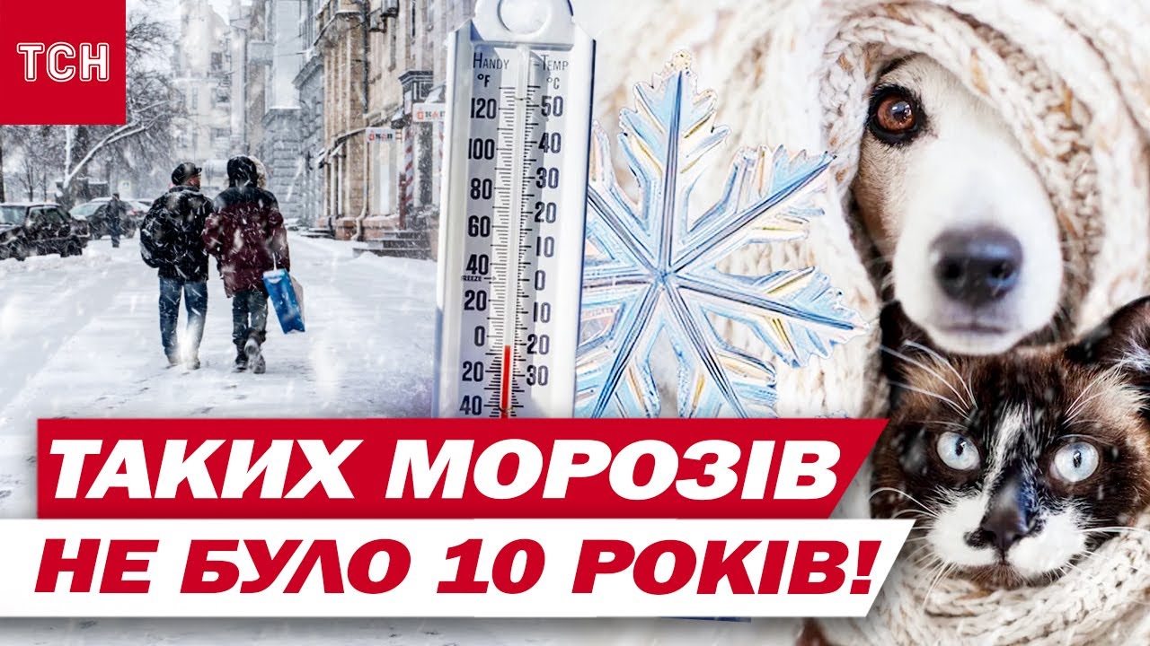 ВДАРЯТЬ МОРОЗИ ДО -30! Чому Україну накрила АНОМАЛЬНО ХОЛОДНА ЗИМА?!