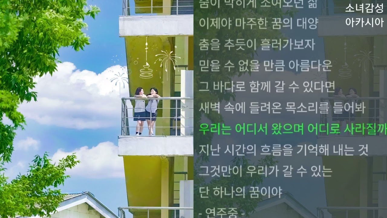 유다빈밴드 -  항해