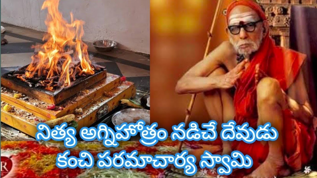 నిత్య అగ్నిహోత్రంKanchi paramacharya leelalu miracles nadiche devudu periyava storiesకంచి పరమాచార్య