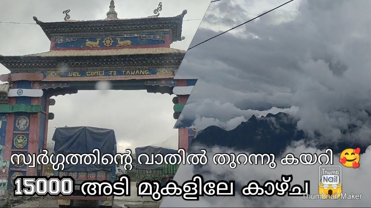#epi160 15000 അടി മുകളിൽ 😱#tawang #allindiatravellife