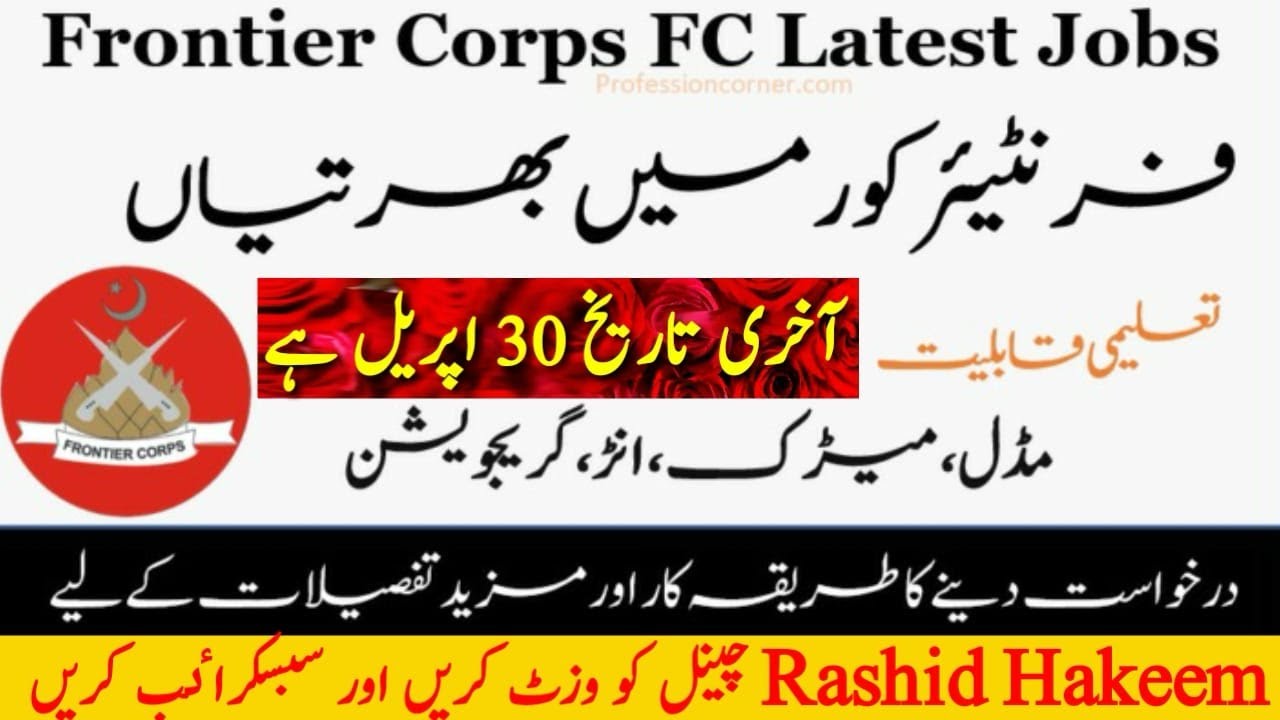 How To Online Apply Frontier Corps FC Balochistan Jobs /RASHID HAKKEM/