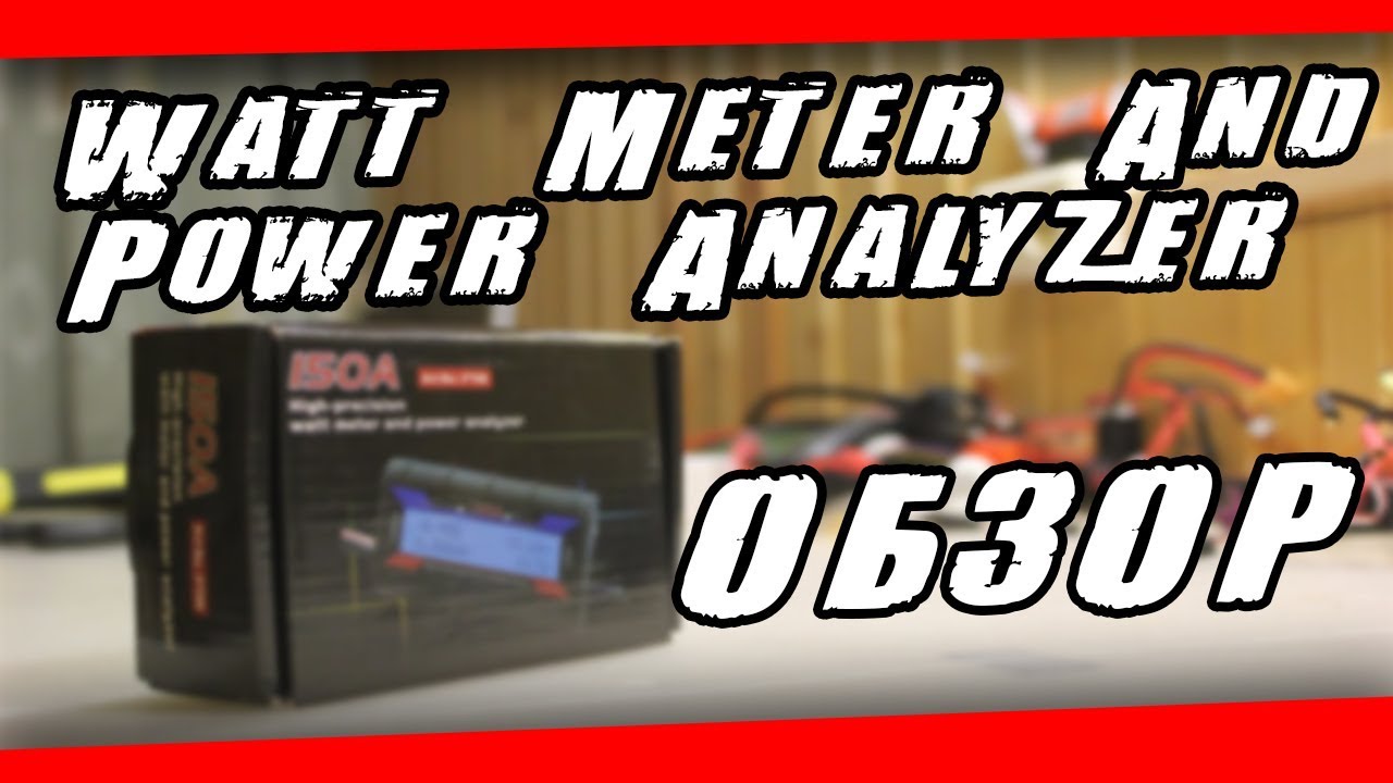 ✔Это должно быть у каждого моделиста! Первый русскоязычный обзор 150A Watt Meter And Power Analyzer