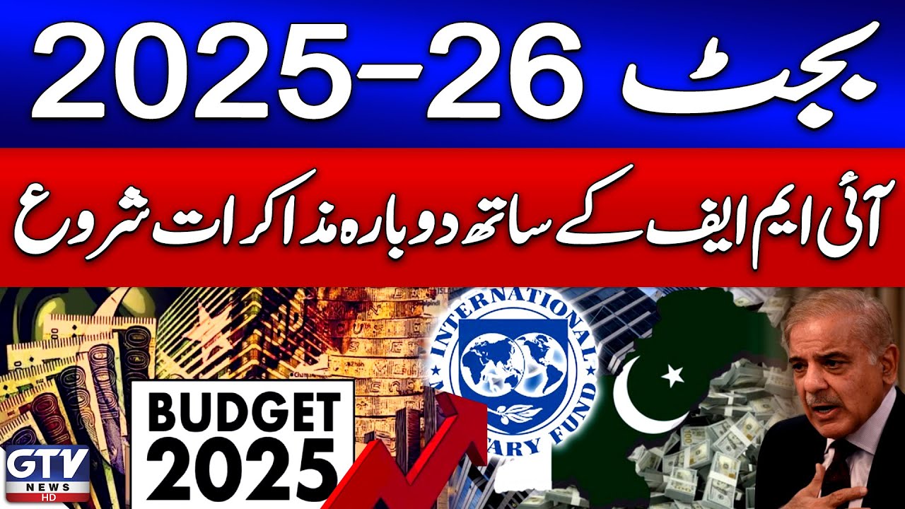 Budget 2025-26 | IMF And Pakistan Negotiations Update | Breaking News