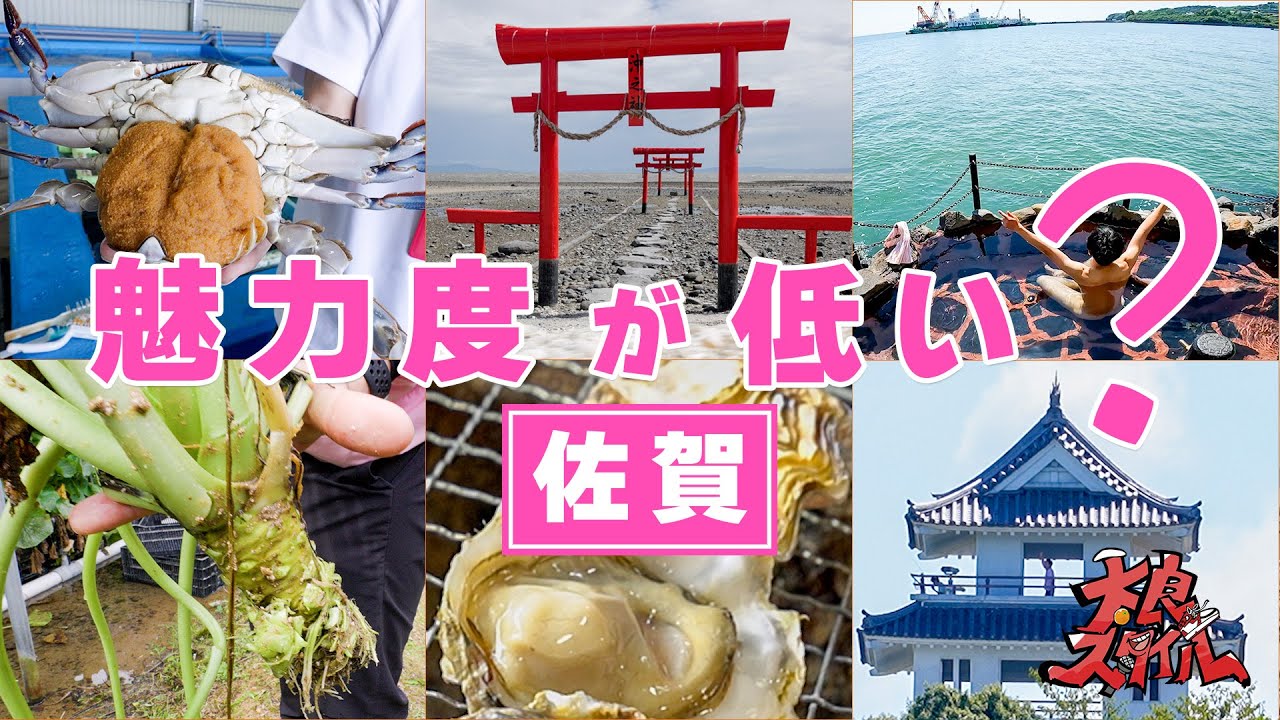 【魅力度最下位？】佐賀県の隠れた宝、太良町の魅力とは！