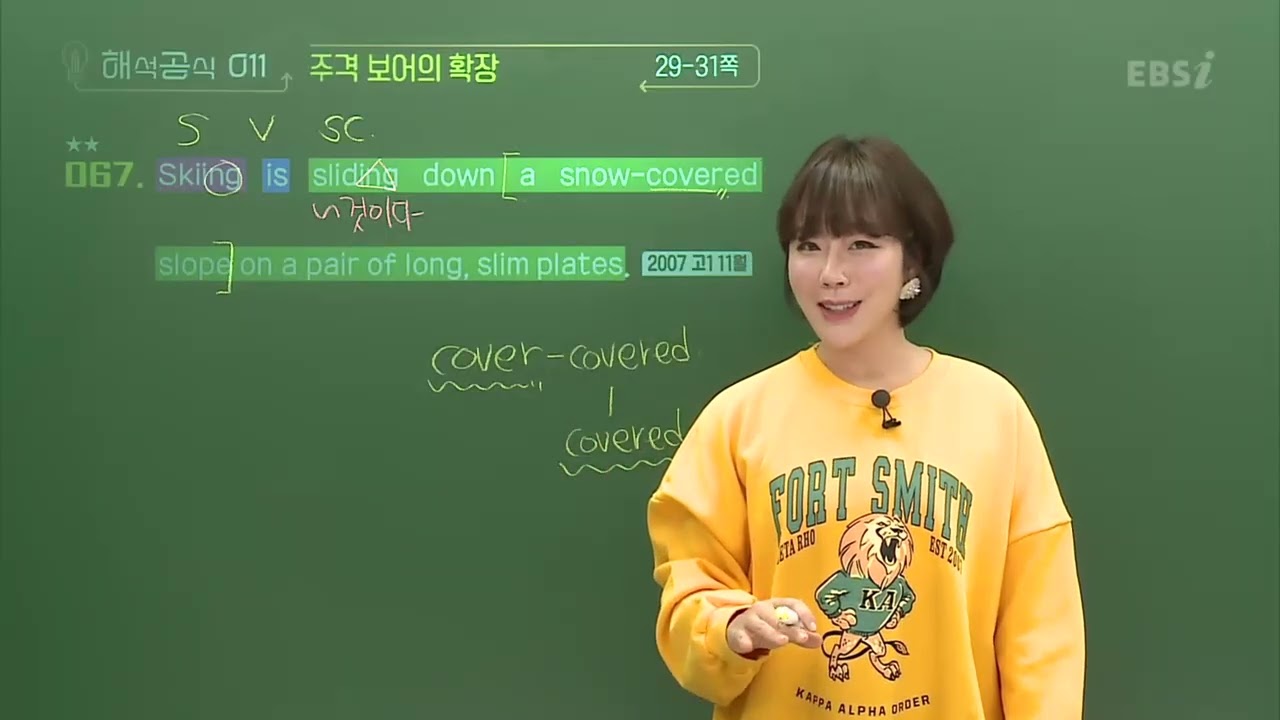 주혜연의 해석공식 BASIC3.0 (그래머) 07강 목적격 보어의 확장