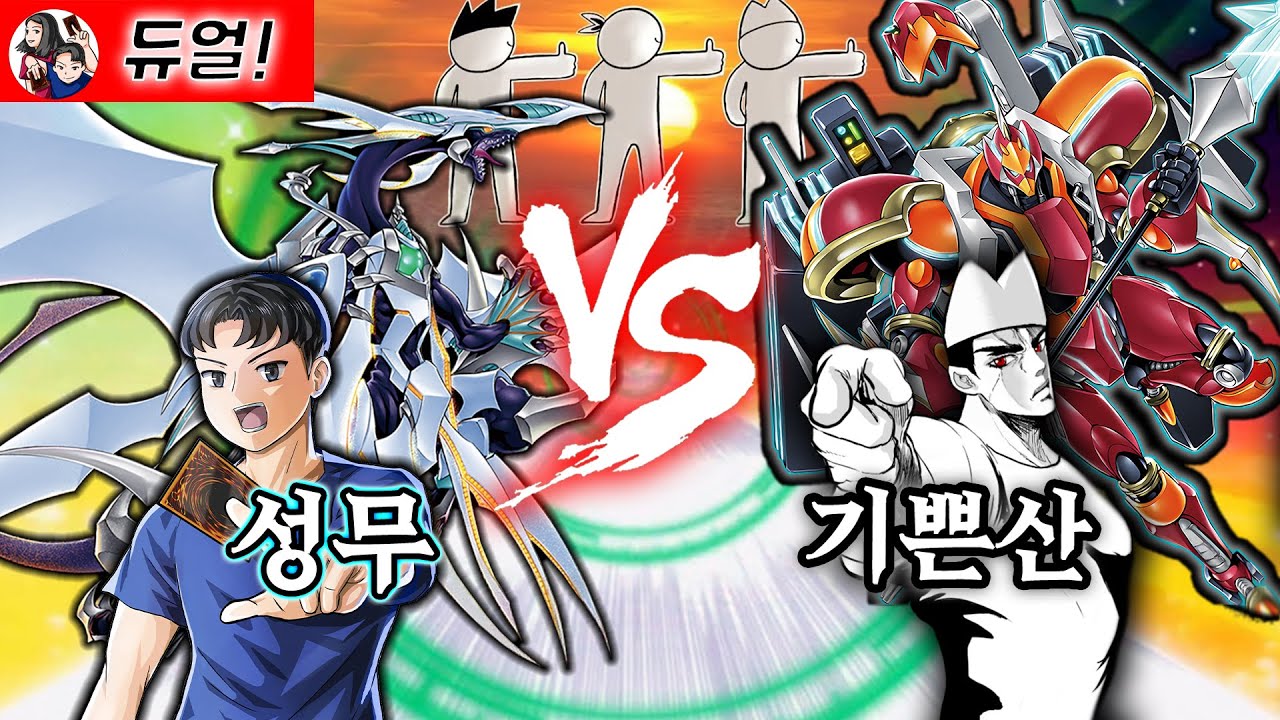붉은 용이 인도하는 추억의 광채! 성무의 스타더스트 vs 기쁜산의 TG (테크지너스)
