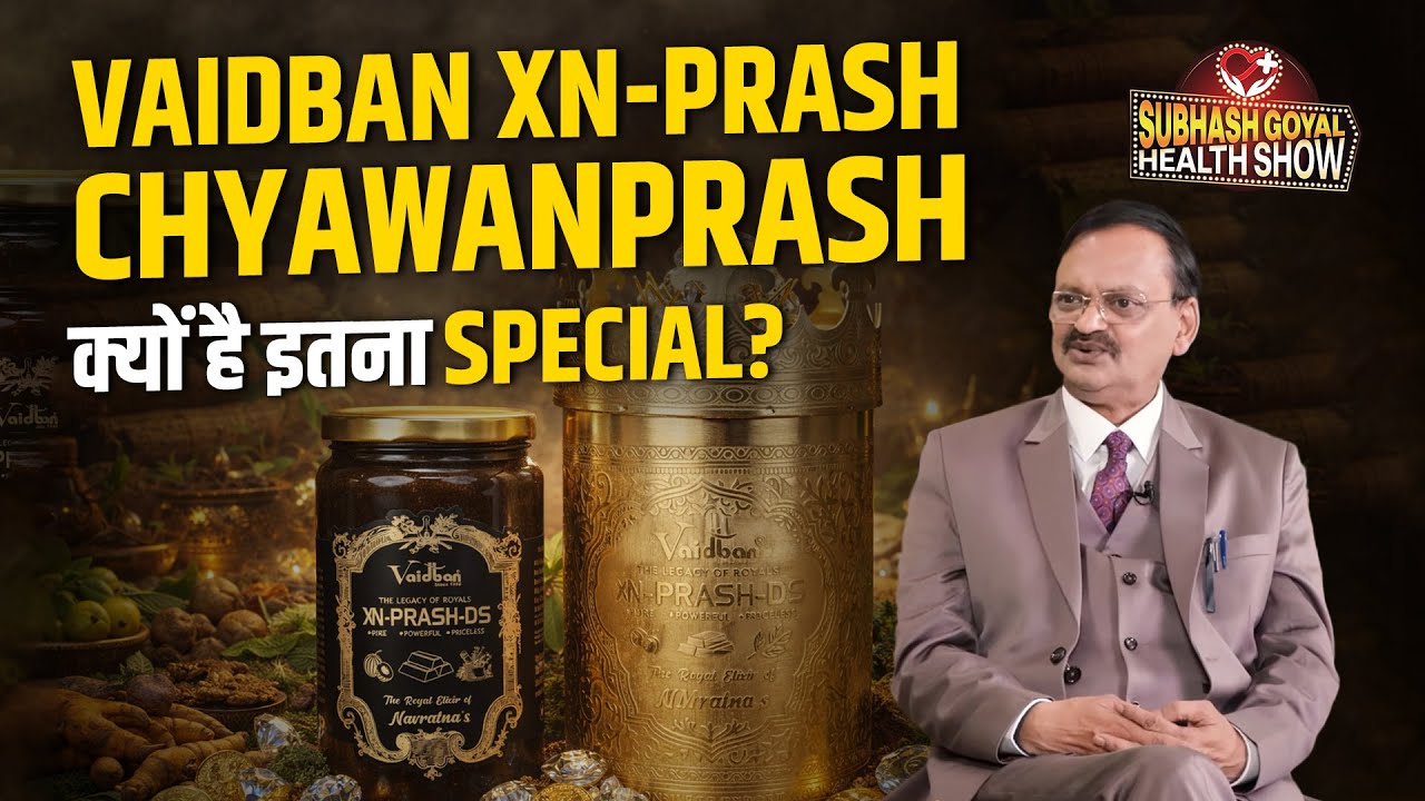 Vaidban XN-Prash Chyawanprash क्यों है इतना Special ? XN- Prash Benefits | Subhash Goyal | Vaidban