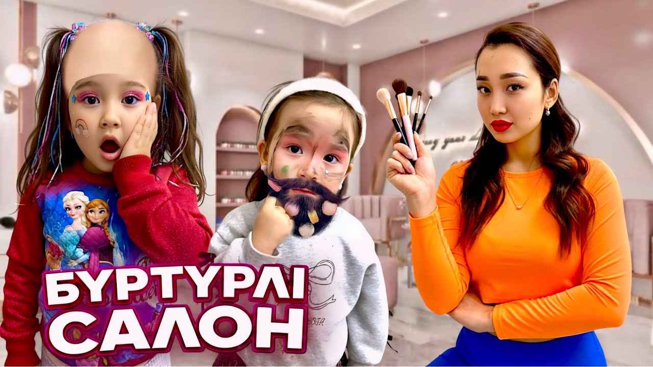 БІРТҮРЛІ САЛОНҒА БАРДЫҚ😱💄|СКИДКА ЖАСАҒАНЫНА АЛДАНЫП ҚАЛДЫҚ😡|ЕНДІ КЕЛМЕЙМІЗ🤯