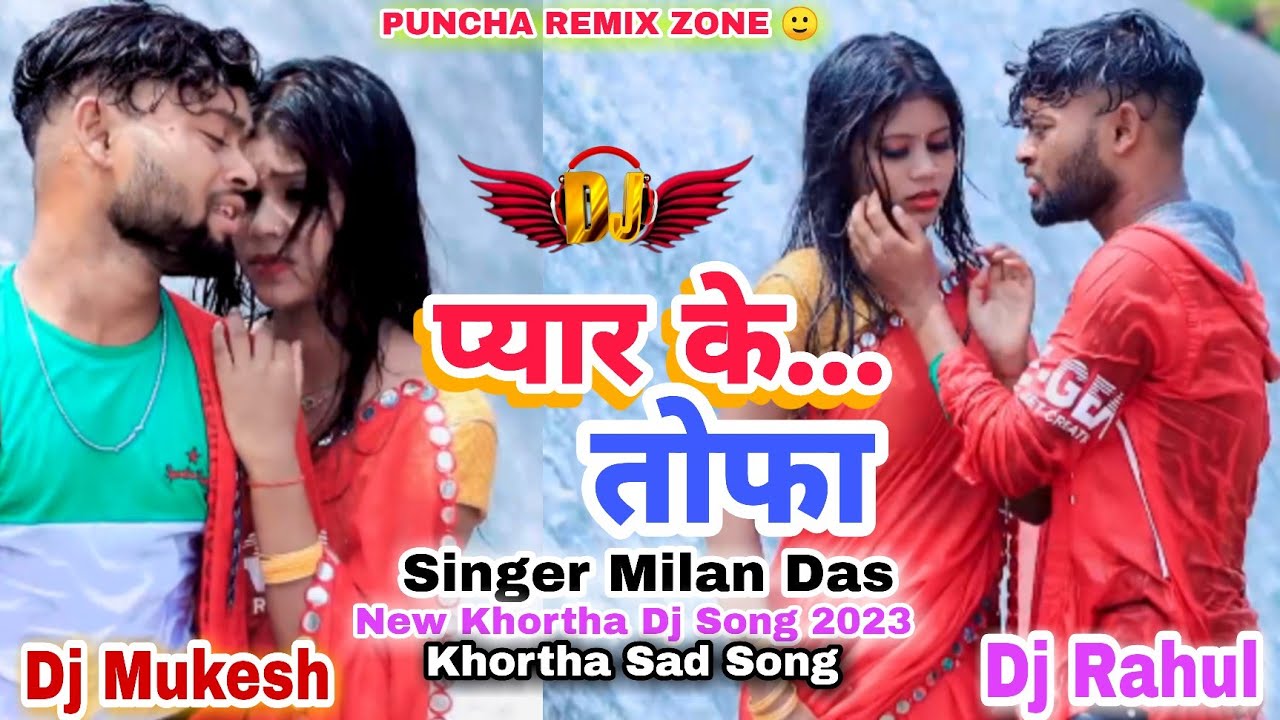 Pyar Ke Tofa || Singer Milan Das || Khortha Sad Song || New Khortha Dj Song 2023 Dj Mukesh Barwadda
