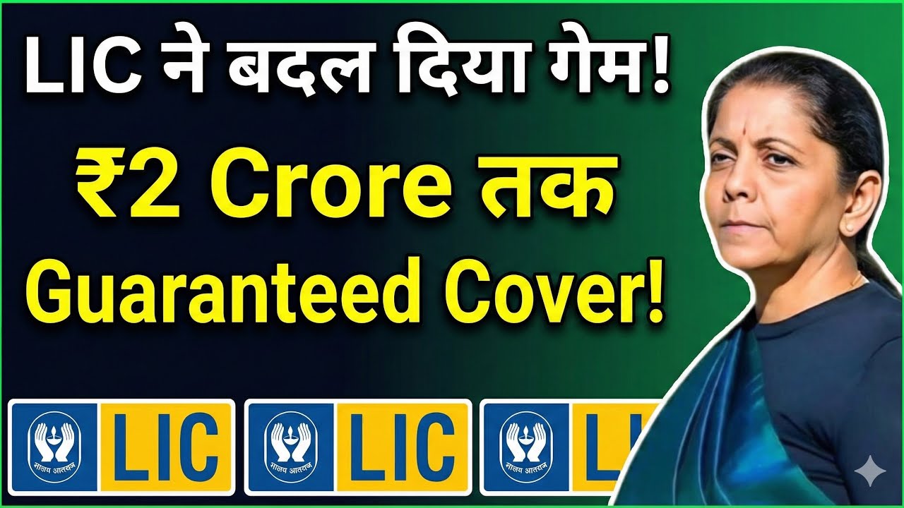 LIC की 2 नई पॉलिसी! बीमा + सेविंग की गारंटी—मिलेगा ₹2 करोड़ तक!