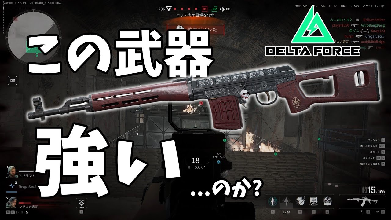 【DeltaForce】SVDって...強いの？