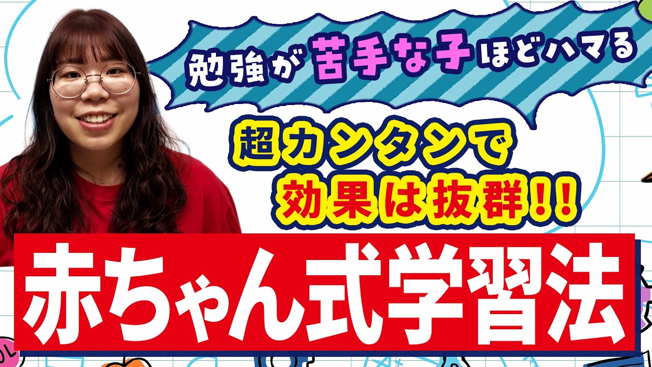 勉強が苦手な子ほどハマる！赤ちゃん式・母国語学習法とは？ by家庭教師のあすなろ