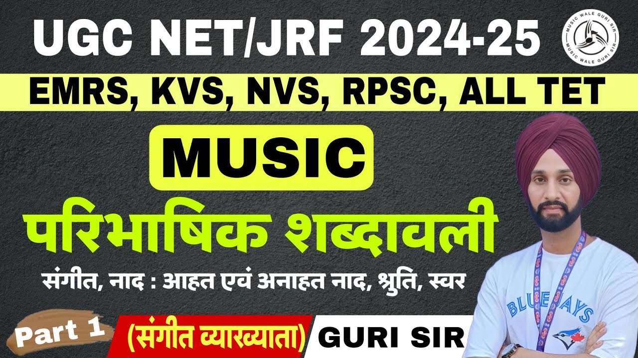 UNIT 1-MUSIC / UGC NET JRF MUSIC 2024 / EMRS / NVS/ KVS / RPSC GR1 PAPER 2 (MUSIC/संगीत)