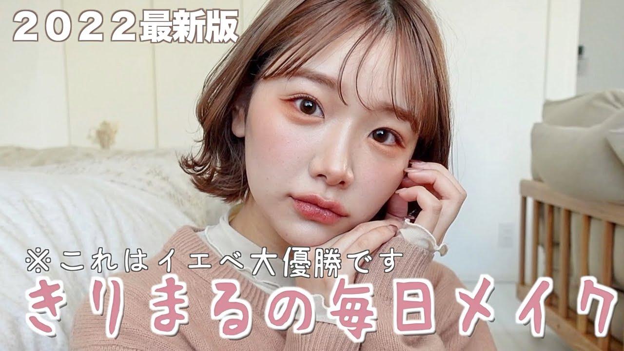 毎日メイクはここで落ち着いた💮すごいみんなに好評やったから徹底解説します！これはモテ【毎日メイク】