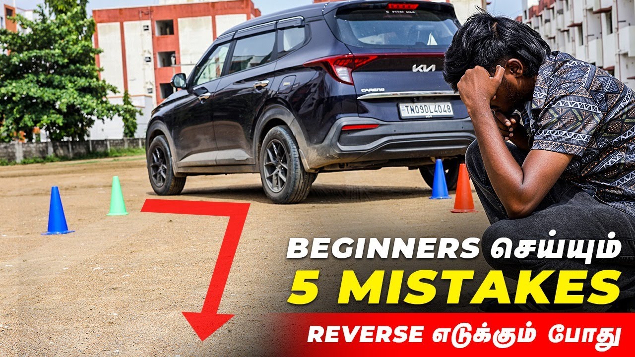 BEGINNERS செய்யும் 5 MISTAKES REVERSE எடுக்கும்போது | Birlas Parvai