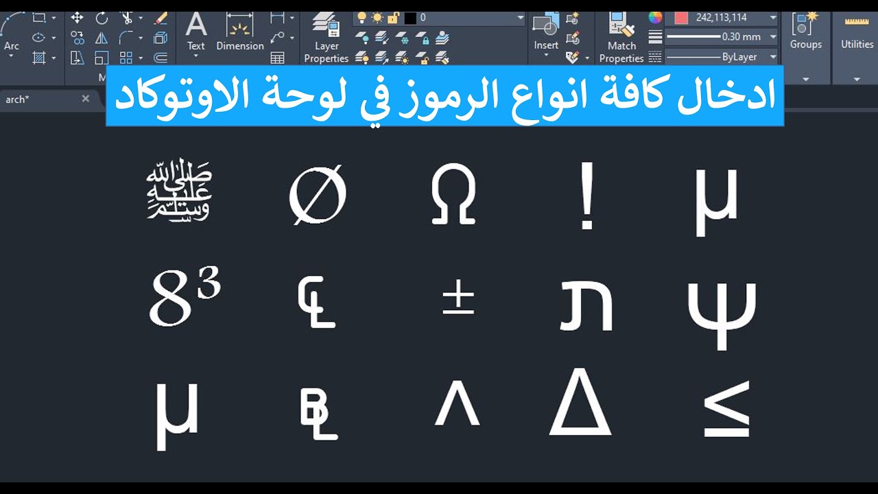 ادخال الرموز المختلفة ببرنامج اوتوكاد