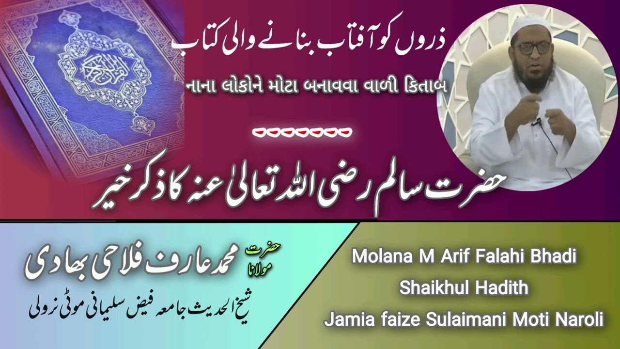Ezzat Dilane Vali Kitab||18/1/26||Salana Jalsa Badmer Tamalyar Rajasthan||Molana M Arif Bhadi falahi