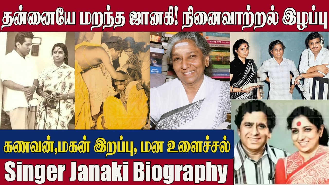 Singer Janaki Biography💔Husband Ramu & Love Story | Struggles to Legend | Unknown Story | Son Family