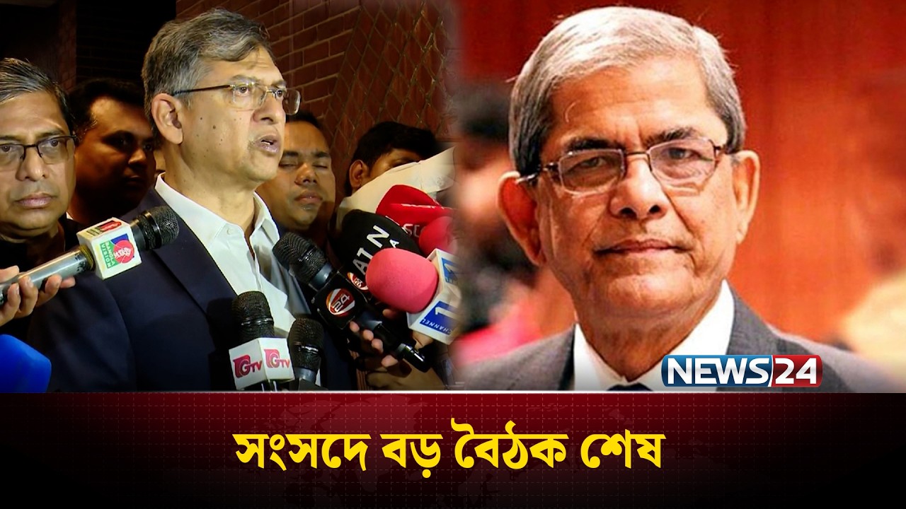 সংসদীয় দলের বৈঠক শেষে বার্তা | Bangladesh Politics | NEWS24