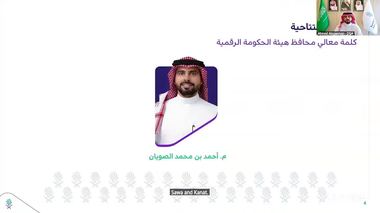 ورشة اطلاق دورة قياس التحول الرقمي 2025