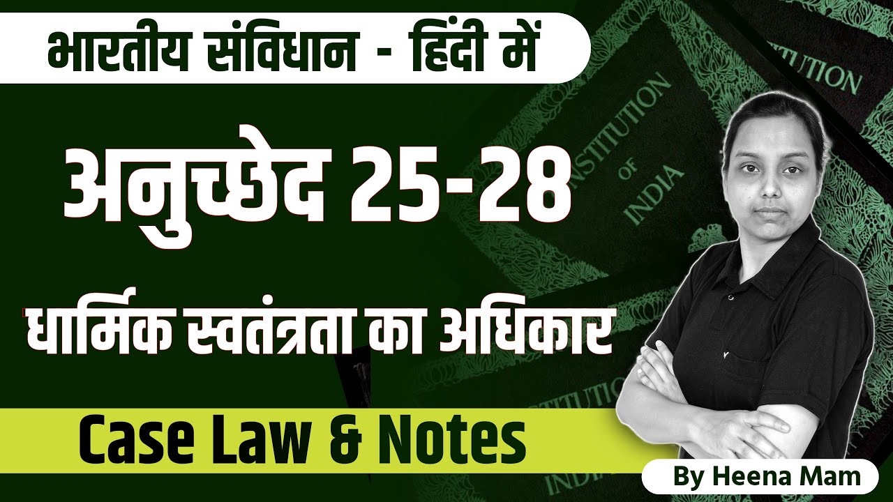 right to freedom of religion article 25 to 28 | in hindi | with case laws