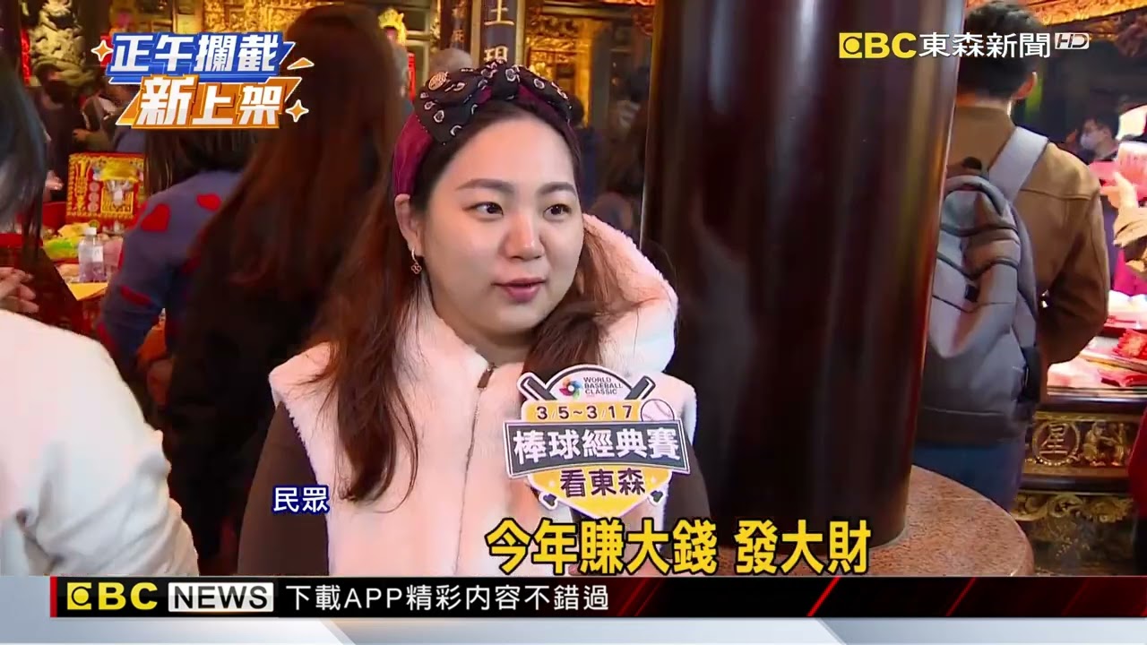 初四迎財神！ 中和烘爐地人潮爆 搶摸金元寶 @newsebc