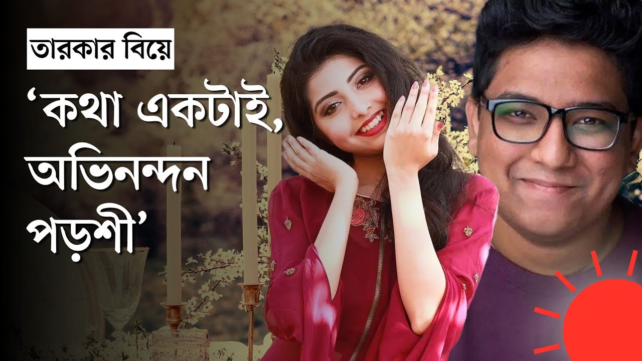 প্রেম ছিল না, বেস্ট ফ্রেন্ডকেই বিয়ে করেছি: পড়শী | Porshi & Niloy Wedding | Interview | Prothom Alo