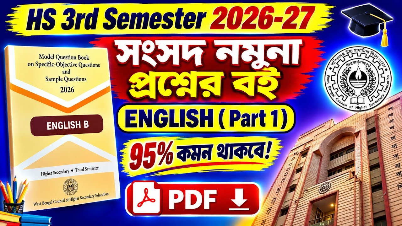 ENGLISH | New Model Question Paper Book | HS 3rd Semester 2026-27 | WBCHSE 2027 | HS 3rd Semester